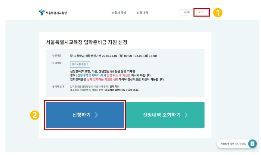 2024 서울시 입학준비금 신청