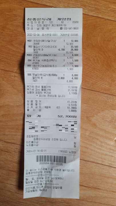 참좋은두레생협-계양점-구매
