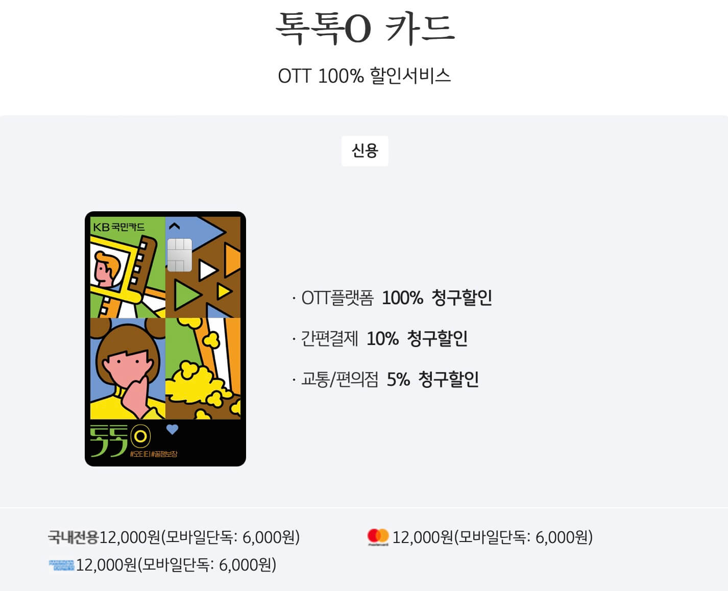 국민카드-혜택-티빙-무료보기