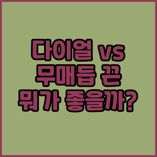 다이얼 신발끈 vs 무매듭 신발끈 비..