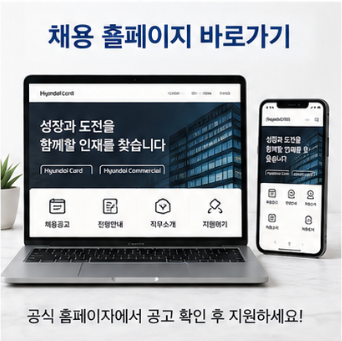 현대카드 현대커머셜 신입 채용 전형 서류 필기시험 면접