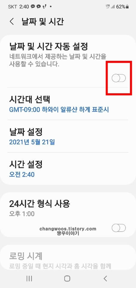 갤럭시-대한민국-표준-시간대로-바꾸는-방법