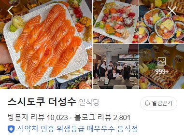 서울숲 스시도쿠 플레이스