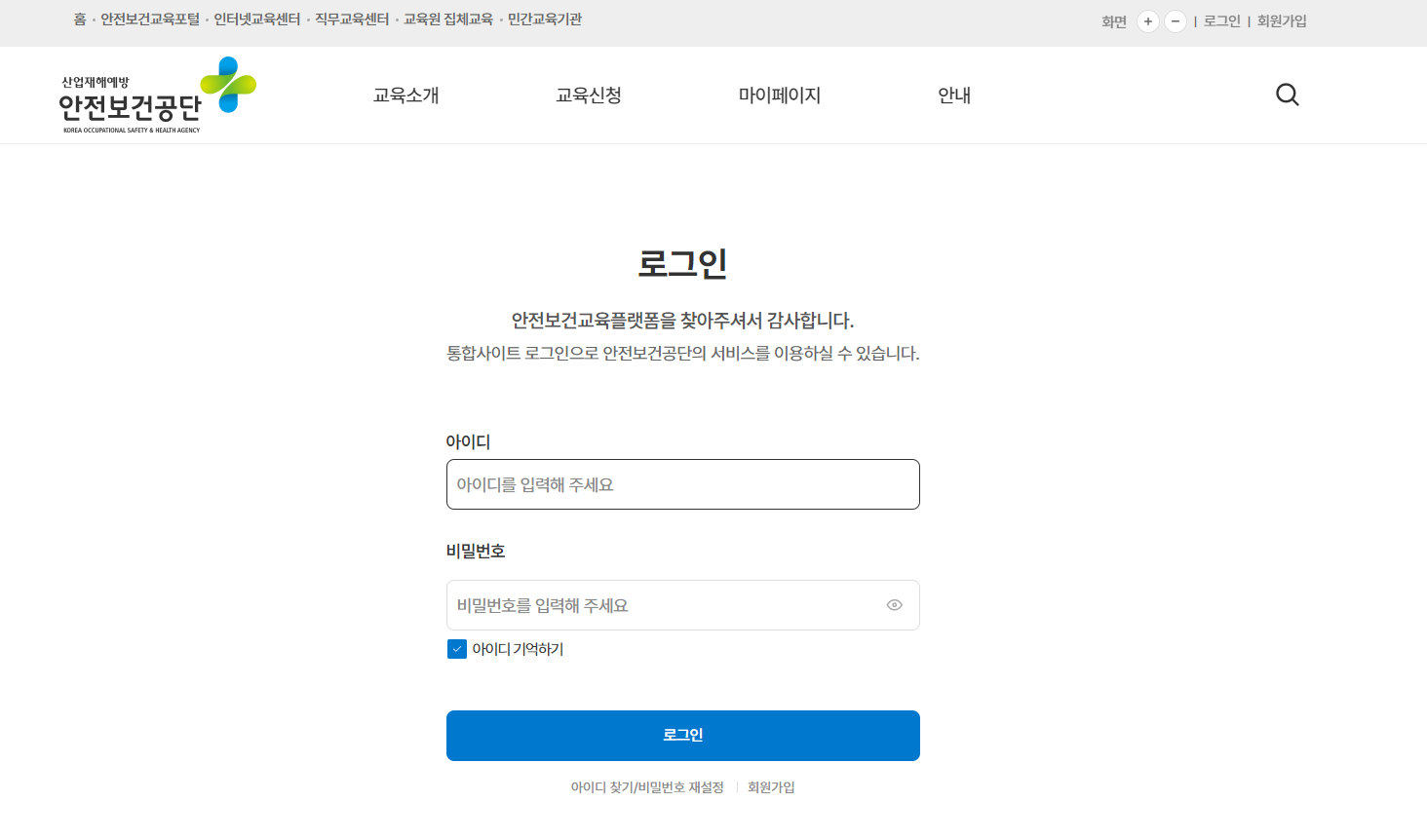 특수형태 근로종사자 안전교육