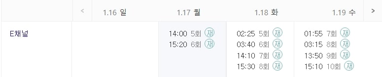 E채널 스토브리그 편성시간표
