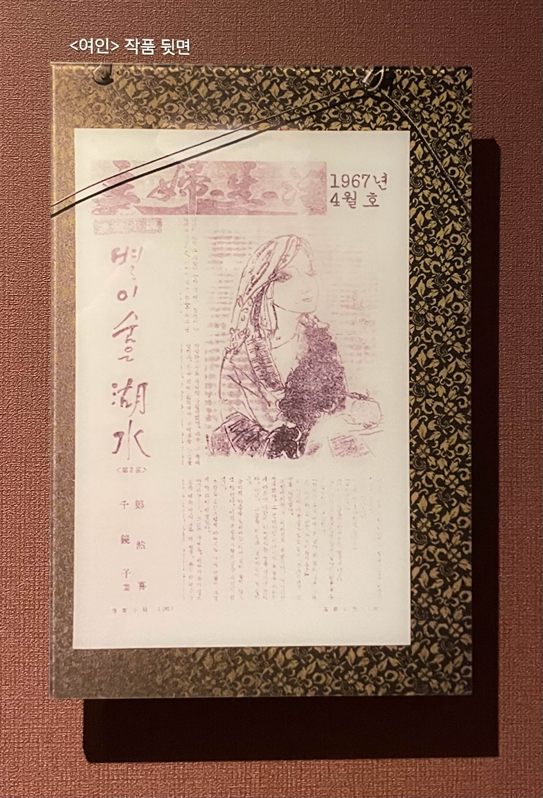 천경자-자화상 (1969&#44; 종이에 잉크)-윗면