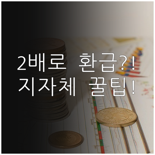 전세 보증료 할인 환급 완벽 정리 지..
