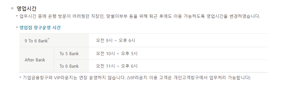 9 To 6 Bank 영업시간