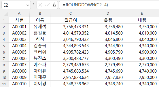 내림함수_ROUNDDOWN
