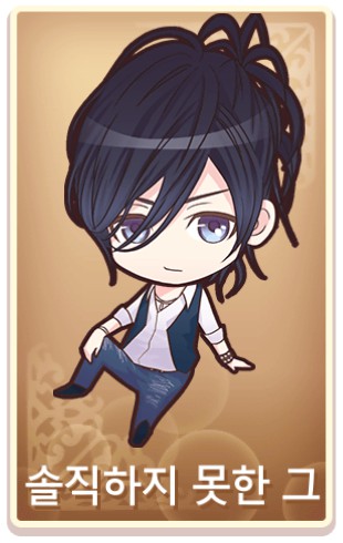 솔직하지 못한 그