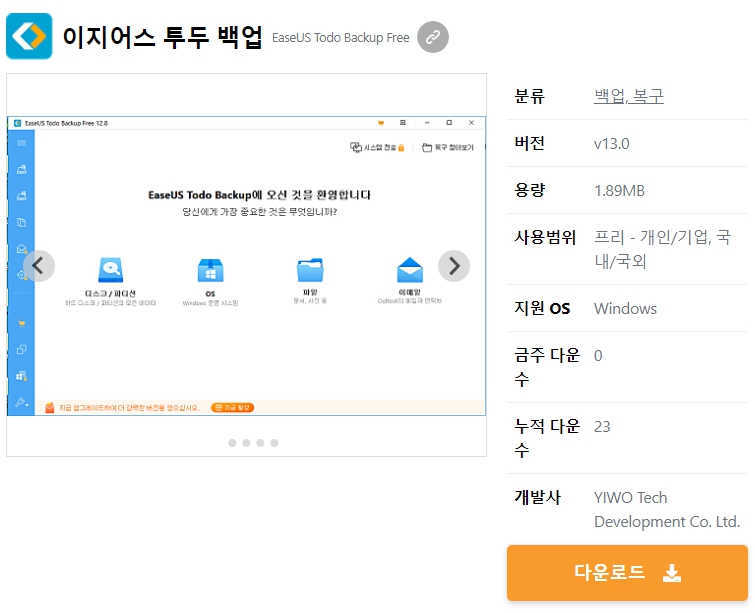 이지어스-투두-백업