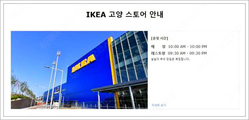 이케아 오픈시간