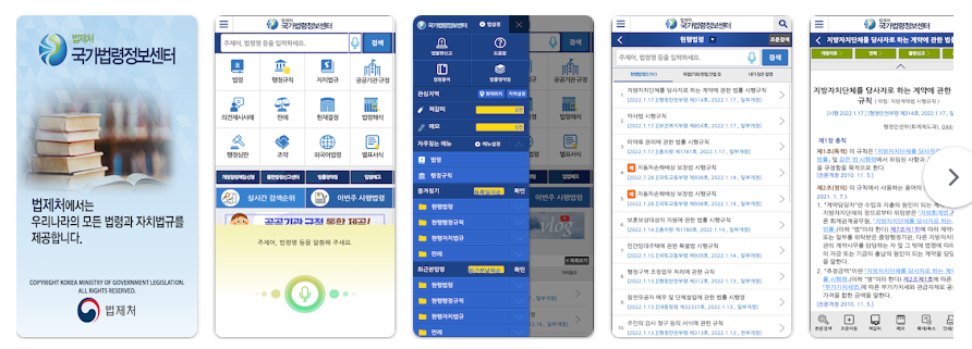 국가법령정보센터 앱, 법률 정보 무료 검색하기