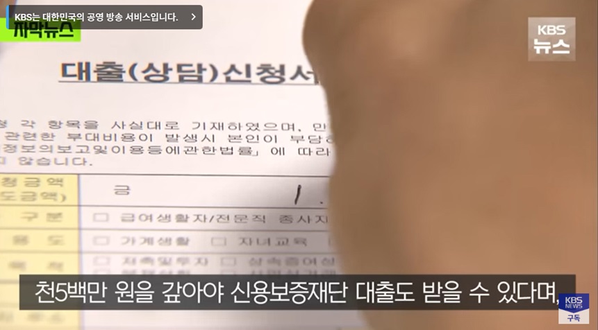 대출 신청과 의심스러운 연락