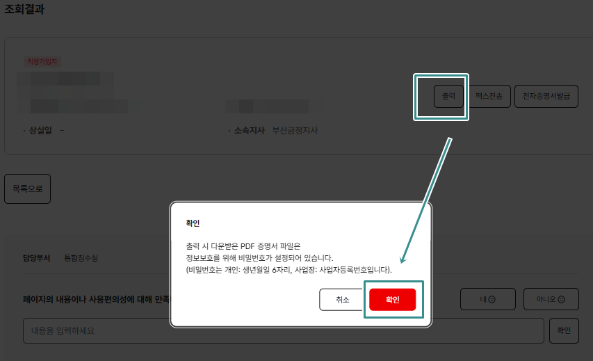 출력 후 확인