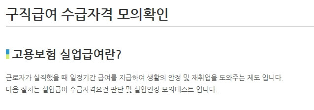수급자격 모의확인