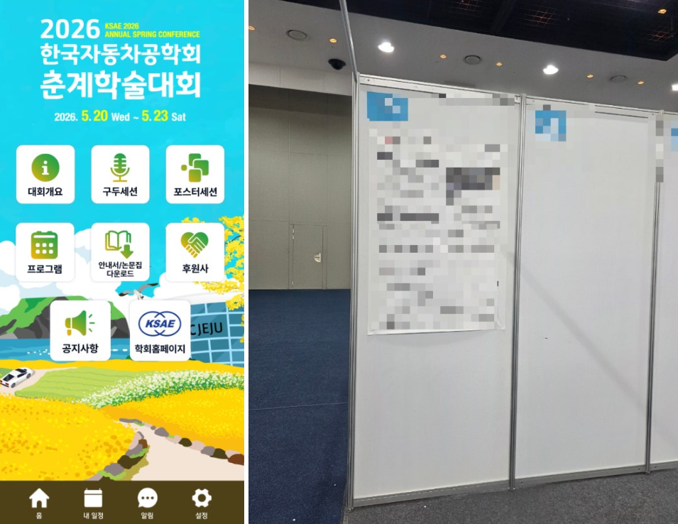 (제주 5월) ICC제주컨벤션센터에서 본 미래 모빌리티 &mdash; 2026 한국자동차공학회 춘계학술대회 참석 후기