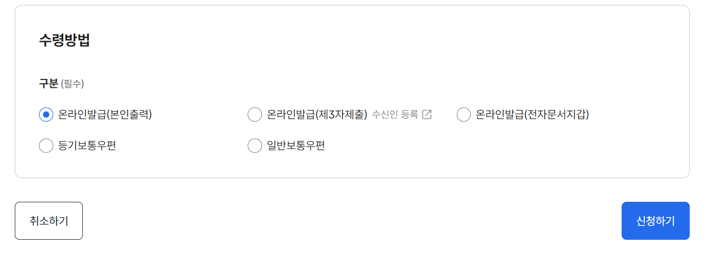 주민등록초본 인터넷발급10