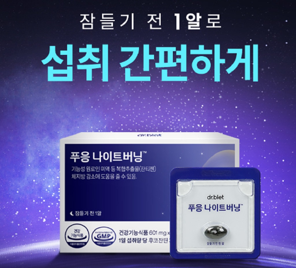푸응-팻버닝과-나이트버닝의-실제-효과-내돈내산-후기