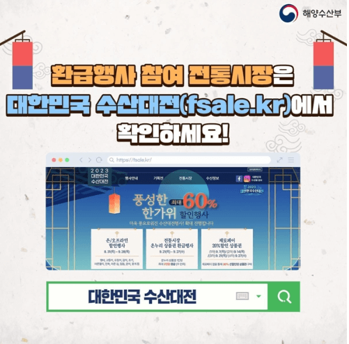 수산물 대전