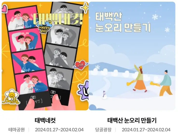 축제일정 및 행사