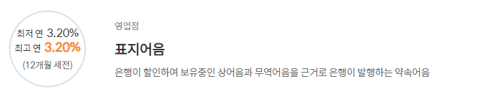 [표지어음] 신한은행 예금금리 -정기예금 금리비교 목돈굴리기