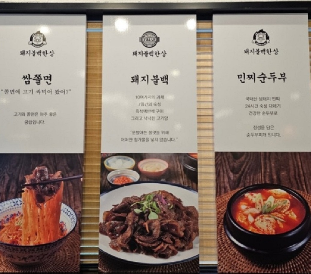 파주-돼지불백-쌈쫄면-문발애