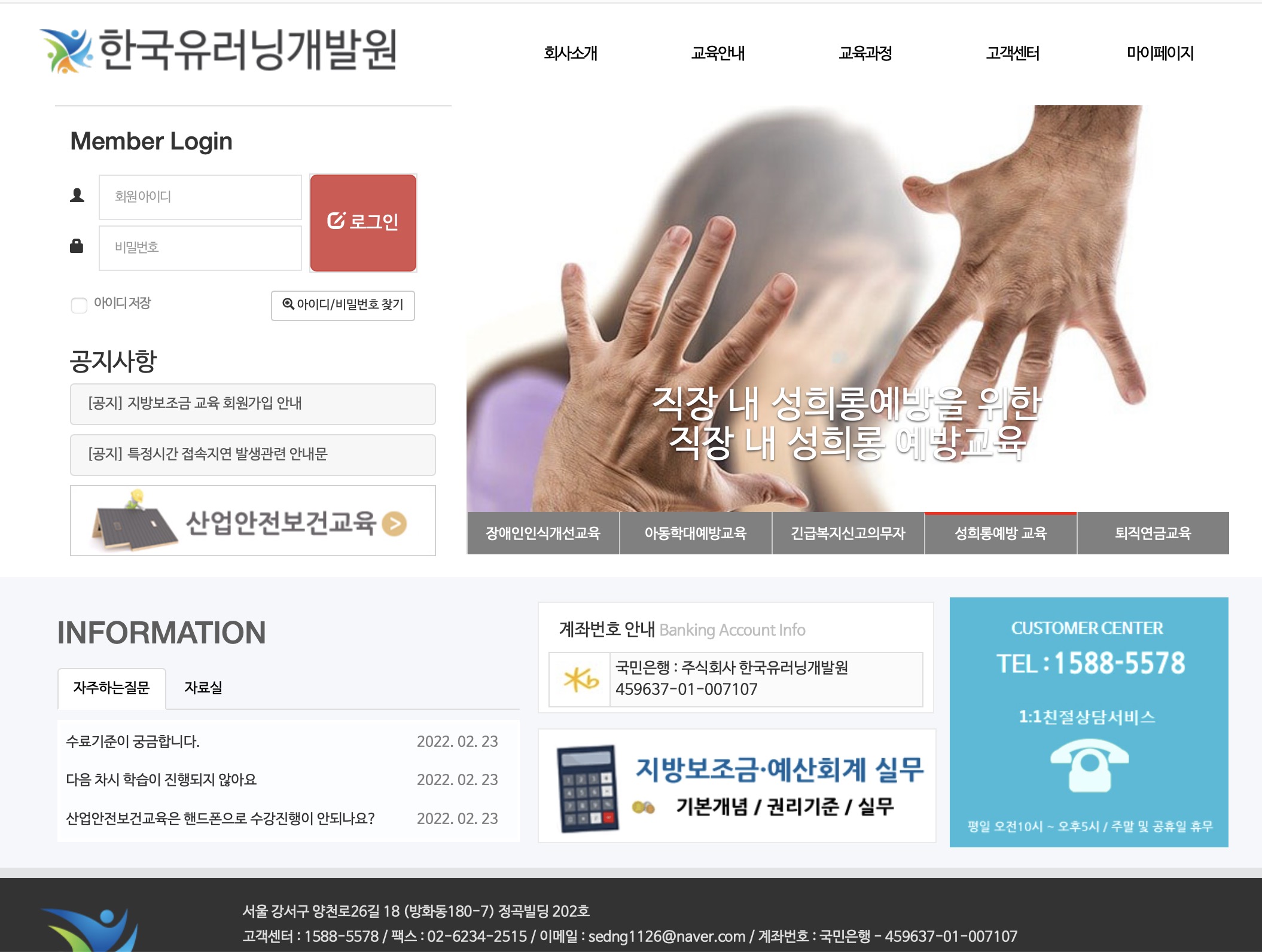 한국유러닝개발원 법정교육 (https://koreau.co.kr)