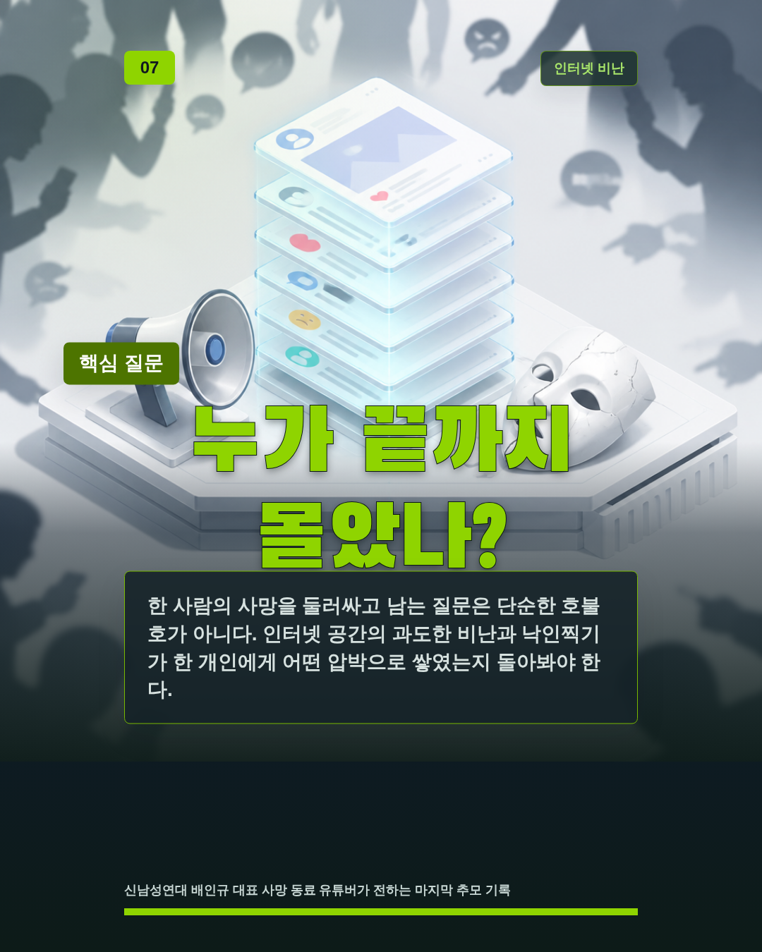누가 끝까지 몰았나?