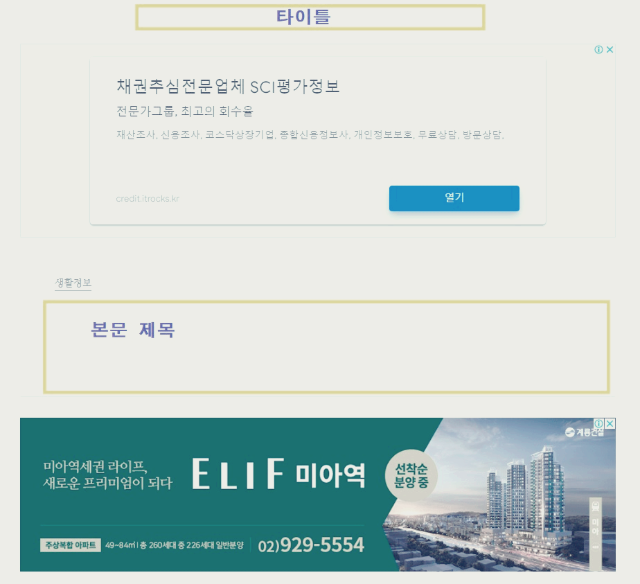 제목 아래 최상단 광고 노출 예