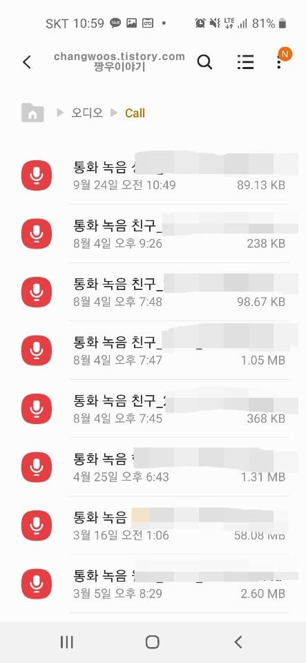 휴대폰 녹음파일 위치찾는방법11