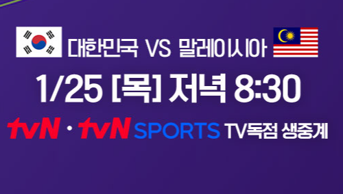 한국 축구 중계 썸네일