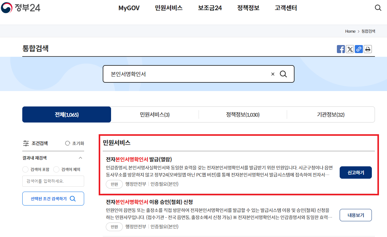 본인서명사실확인서 인터넷발급 방법