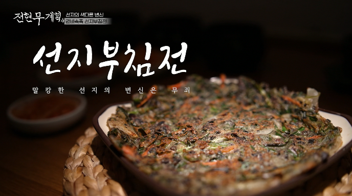전현무계획4-인천-선지부침전