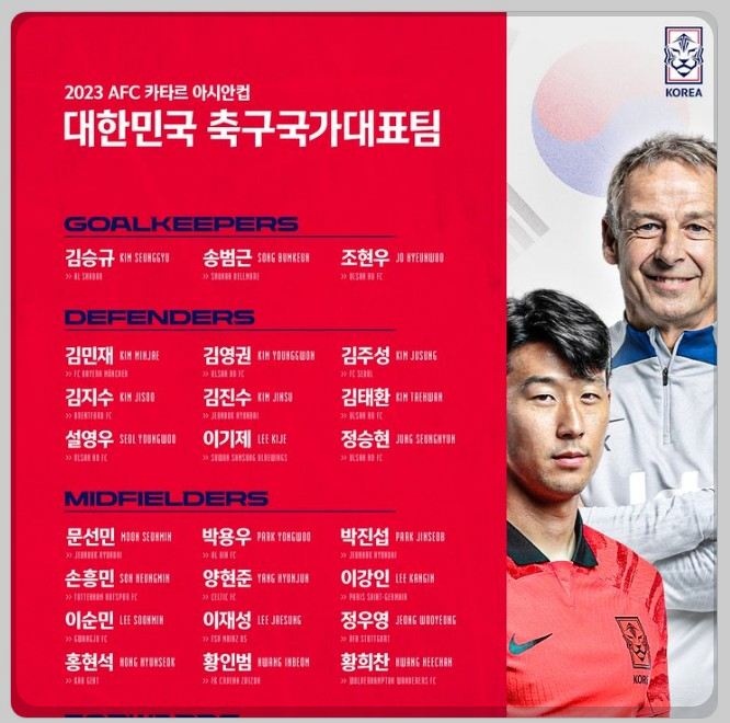 아시안컵 축구 중계방송