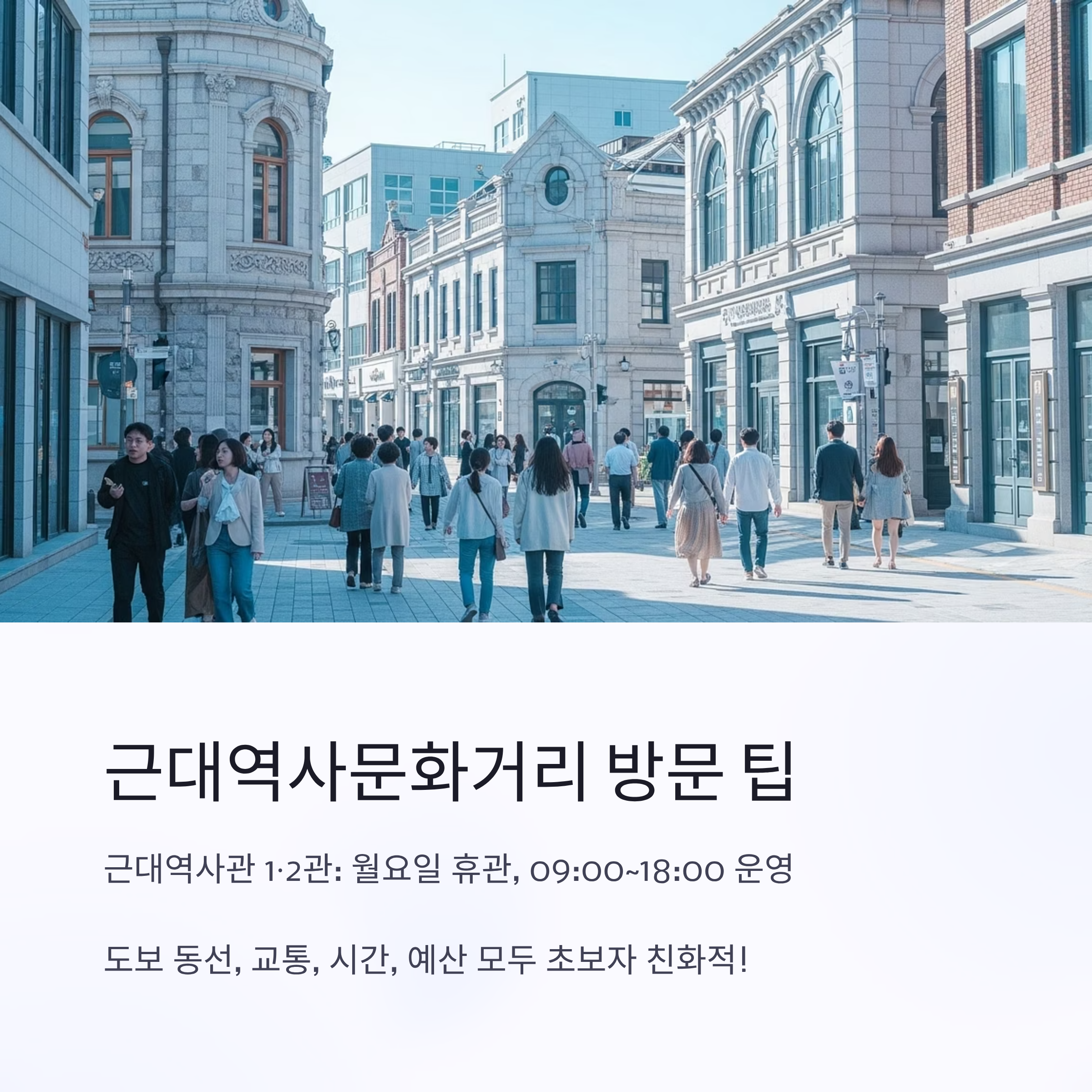 시간표·교통·예산 체크리스트