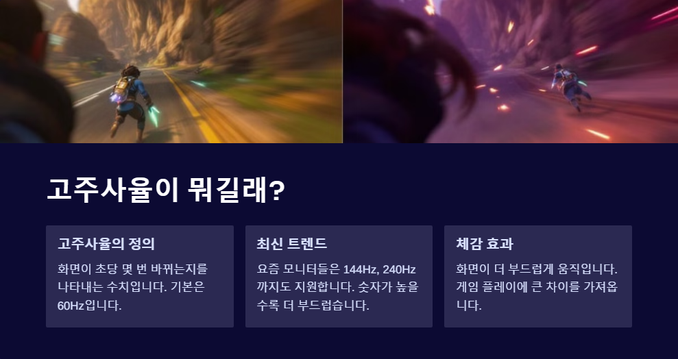 윈도우11에서 고주사율 설정하는 방법