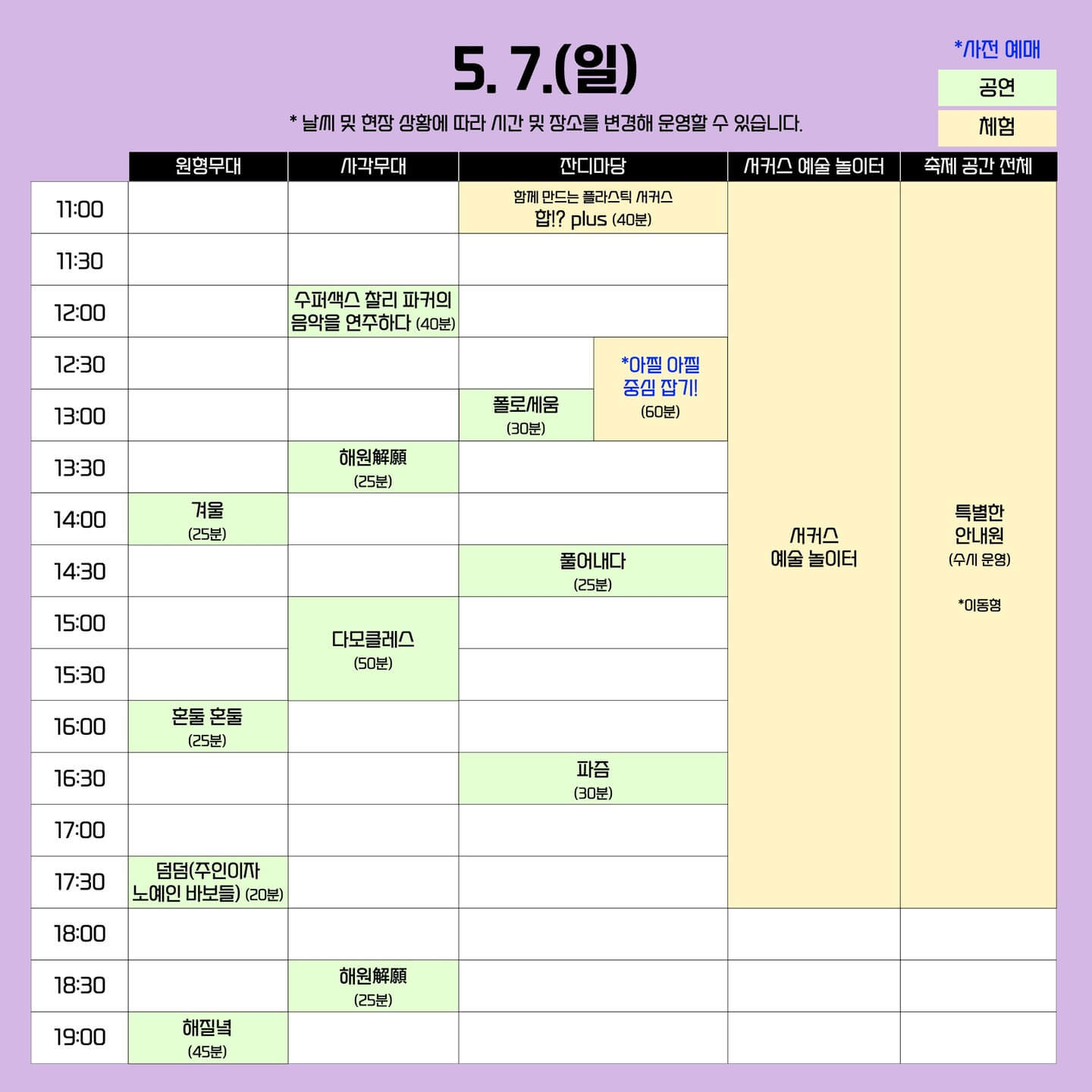 어린이날 가볼만한 곳 추천 서커스 페스티벌 서울 무료 프로그램 일정표