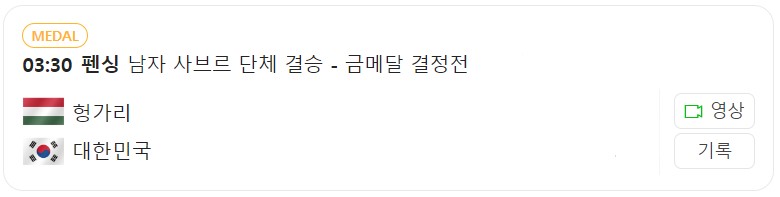 8월 1일 한국 경기 일정