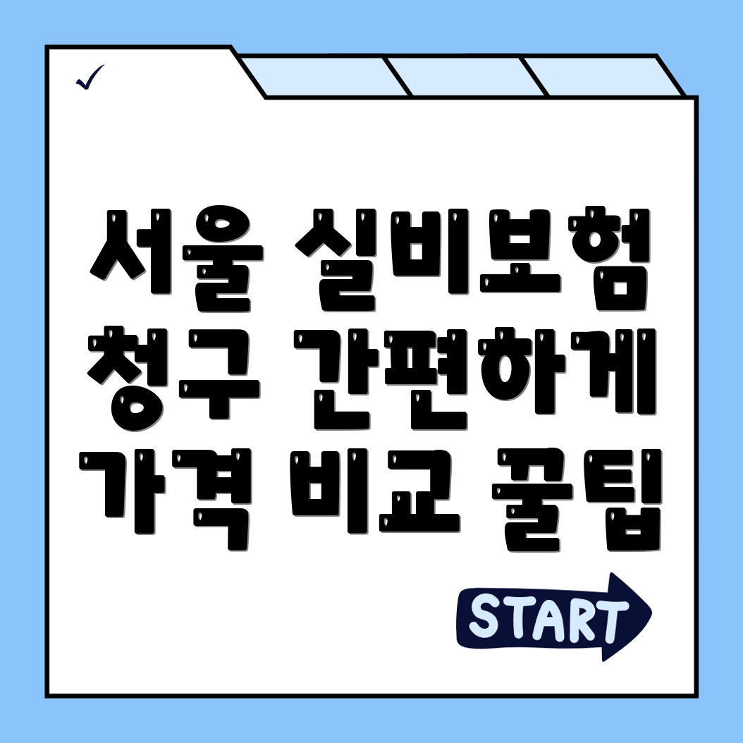 실비보험