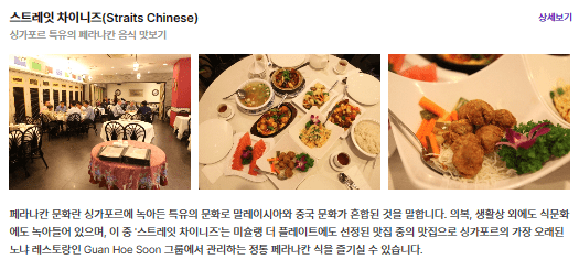 스트레잇 차이니즈