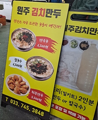 원주김치만두