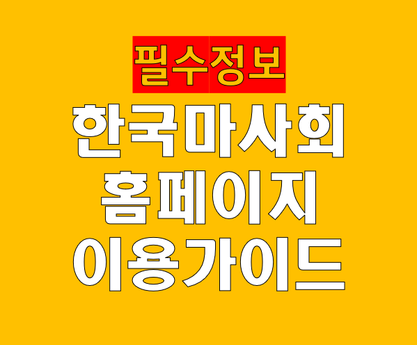 한국마사회 홈페이지