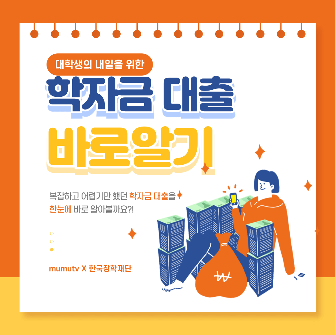 2025 학자금대출 신청방법, 조건, 기간