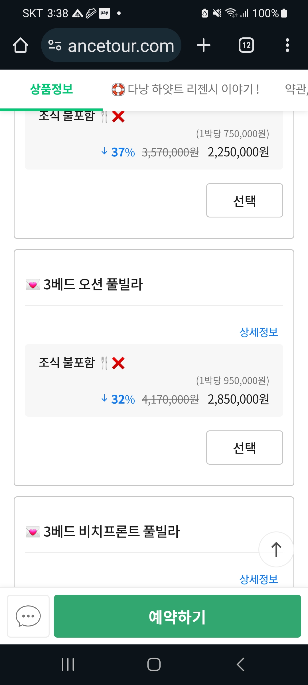 베트남 다낭 하얏트 풀빌라 특가