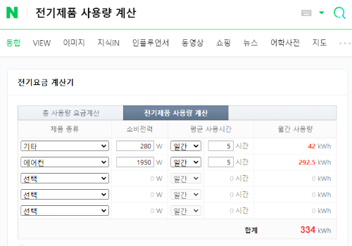 전기제품_사용량_계산_제습기_에어컨_같이