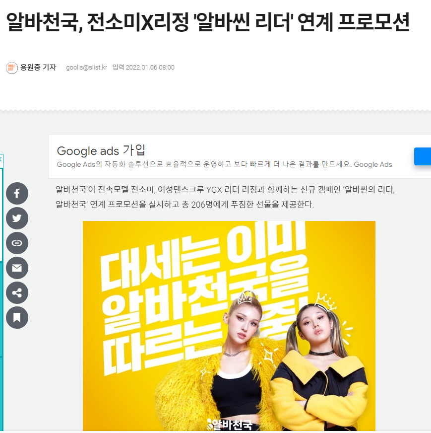 알바천국에서 전소미와 리정이 콜라보하여 광고를 찍었다는 기사