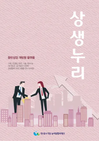 상생누리 누리집 홈페이지 바로가기wwwwinwinnurikr로 이용안내_23