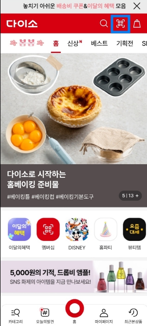 다이소 재고 조회 방법