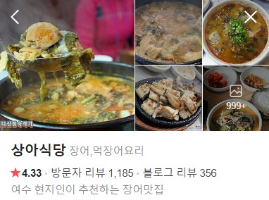 여수 상아식당 네이버 플레이스